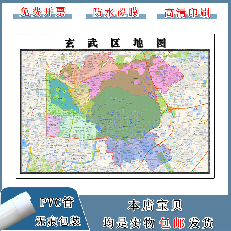玄武区地图90cm江苏省南京市新版高清装饰画客厅办公室贴画现货