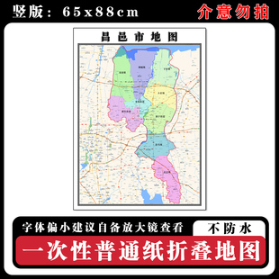昌邑市地图88cm新款办公室背景墙装饰画高清贴图山东省潍坊市现货