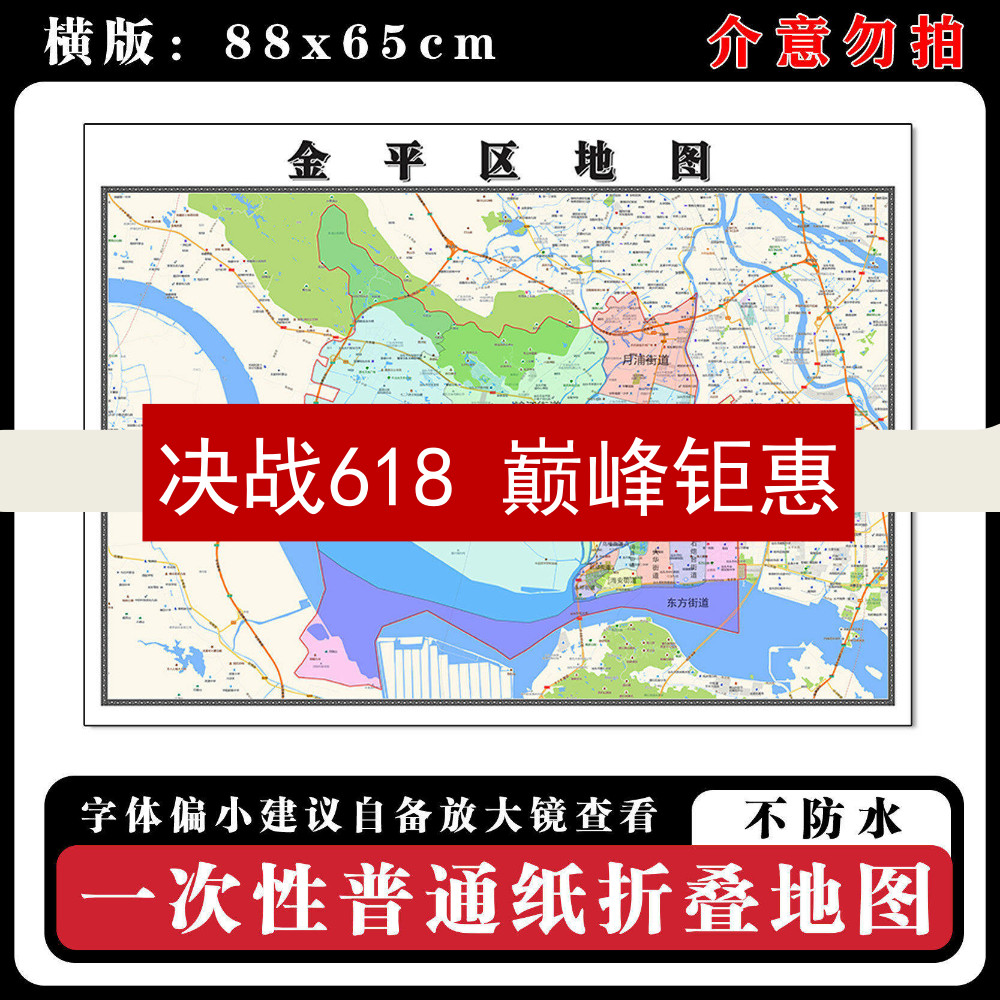 金平区地图88cm新款办公室高清贴图广东省汕头市行政交通区域划分