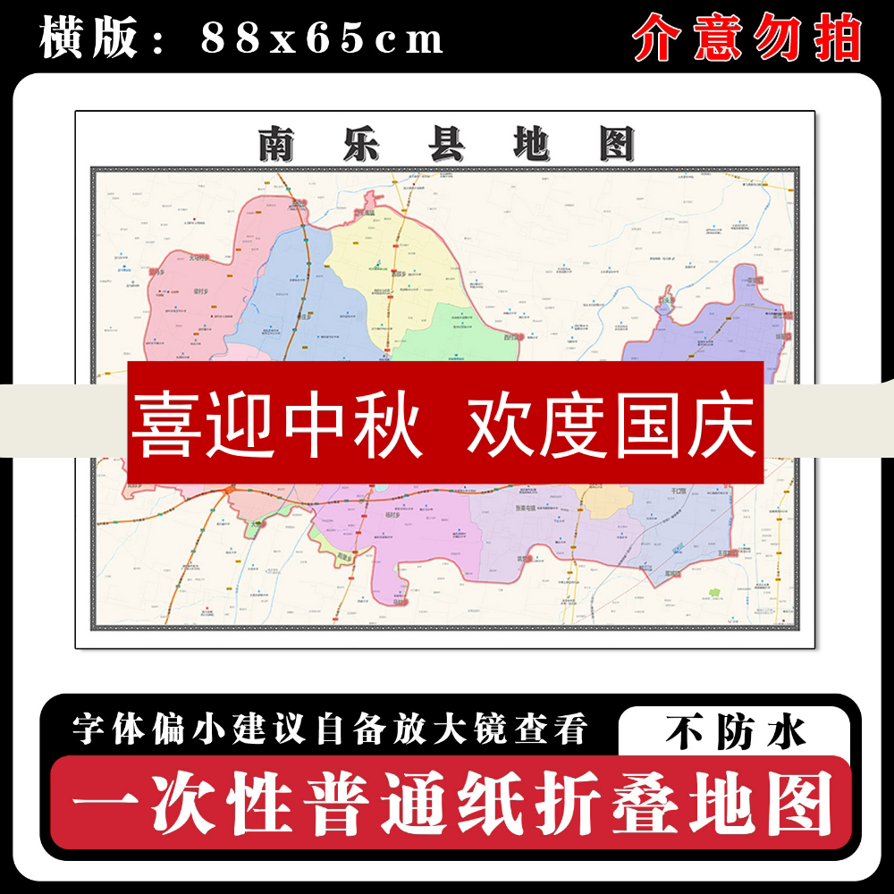 南乐县地图88cm河南省濮阳市高清办公室客厅背景墙贴家用新款现货