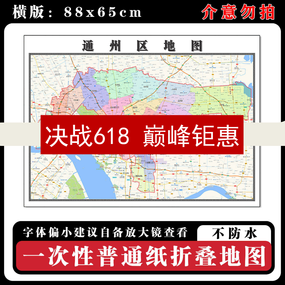 通州区地图88cm新款办公高清贴图江苏省南通市行政交通区域划分