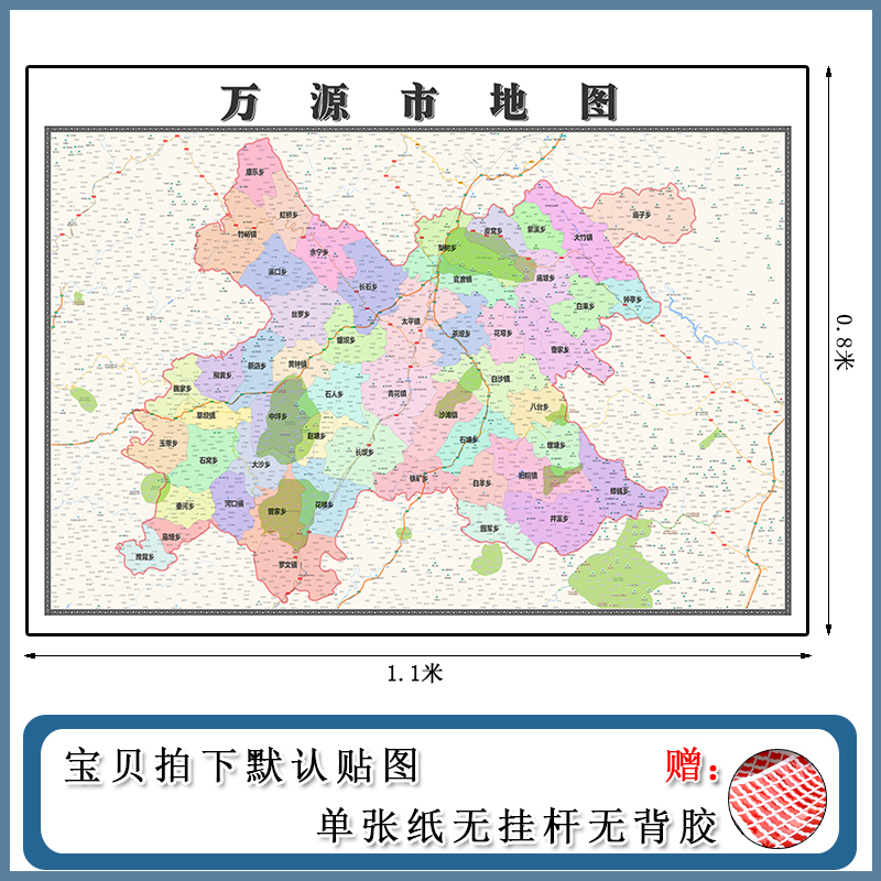 万源市地图批零1.1m行政交通区域路线划分四川省达州市现货贴图