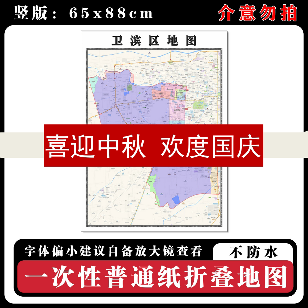 卫滨区地图88cm行政交通区域颜色划分河南省新乡市高清新款墙贴