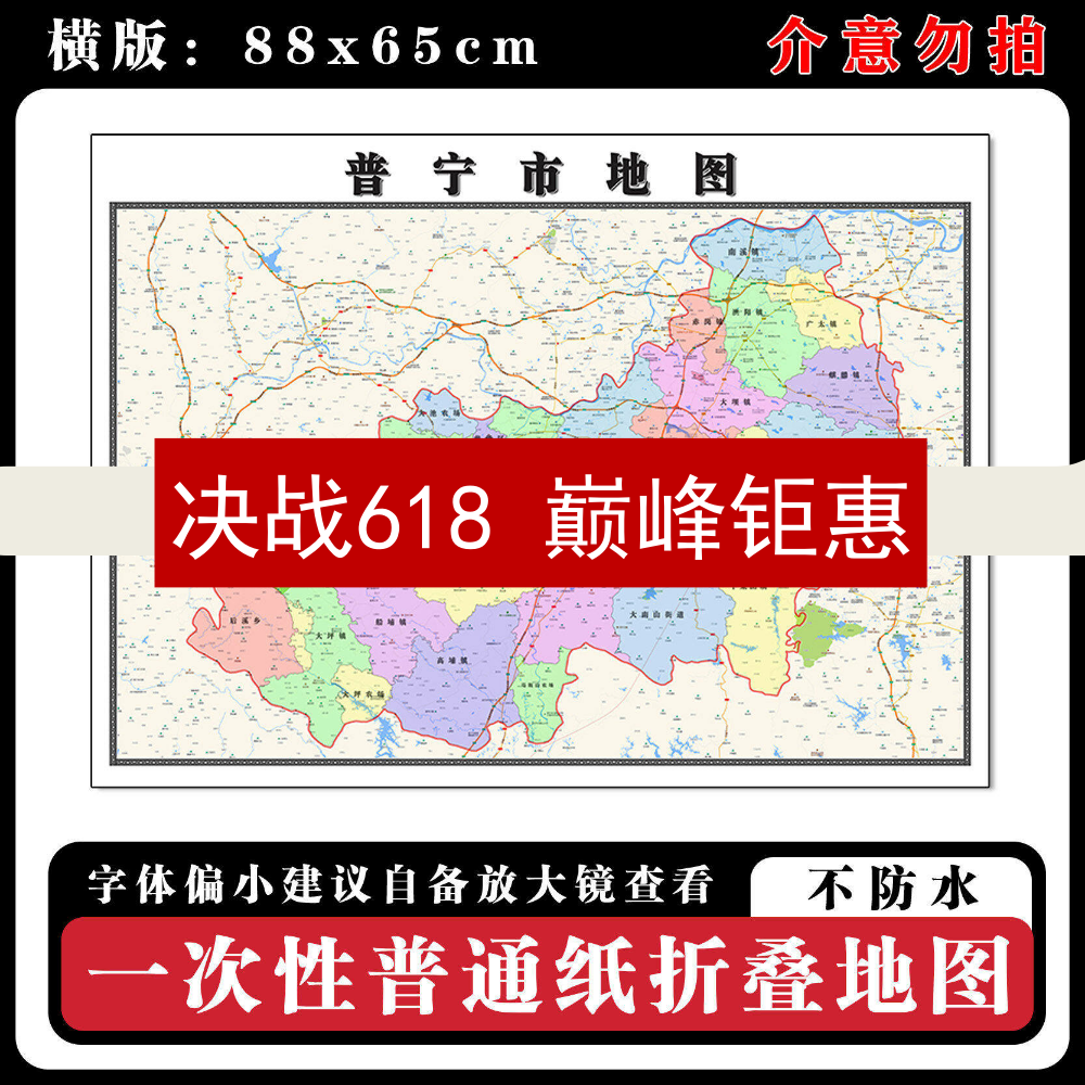 普宁市地图88cm行政交通区域路线划分广东省揭阳市新款折叠版墙贴
