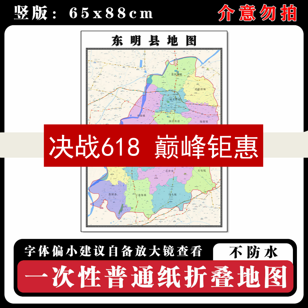 东明县地图88cm现货墙贴山东省菏泽市高清图片区域颜色划分新款