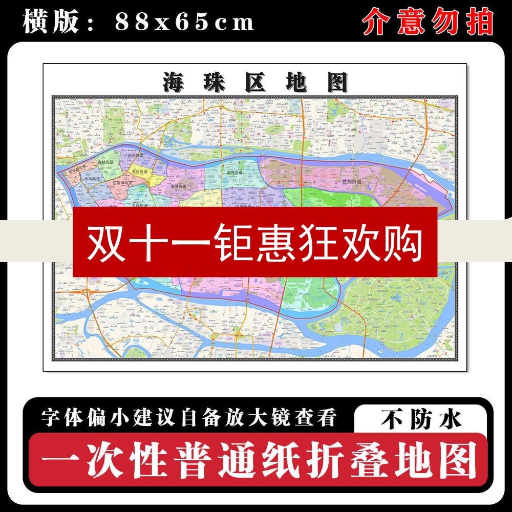 海珠区地图88cm新款办公室高清贴图广东省广州市行政交通区域划分