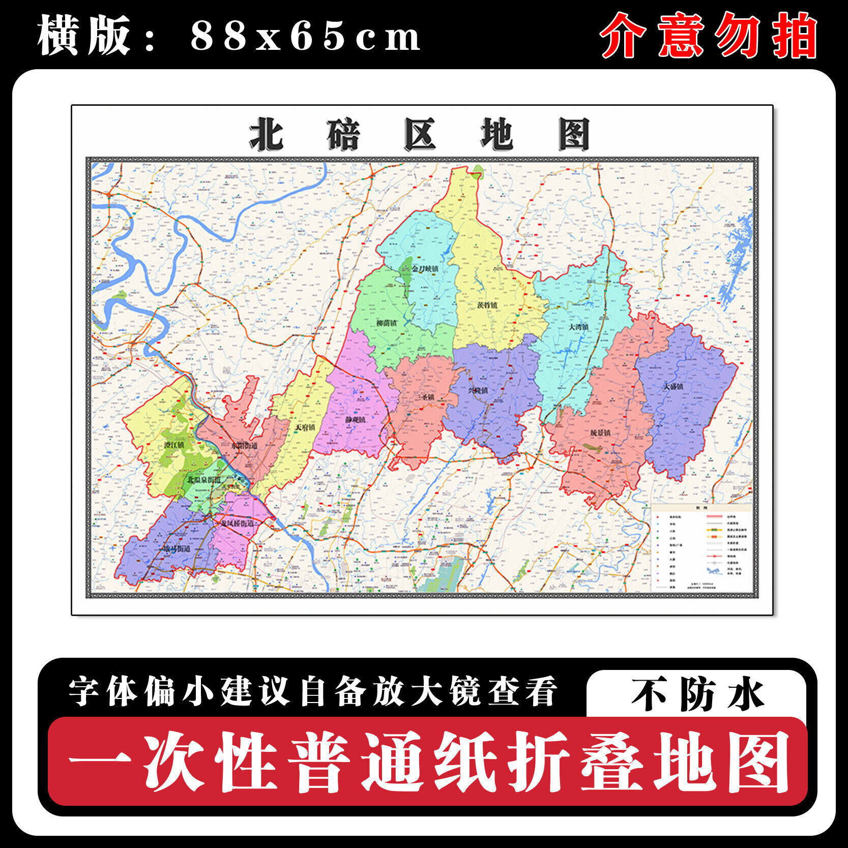 北碚区地图88cm高清办公室折叠版背景墙贴新款重庆市行政交通划分