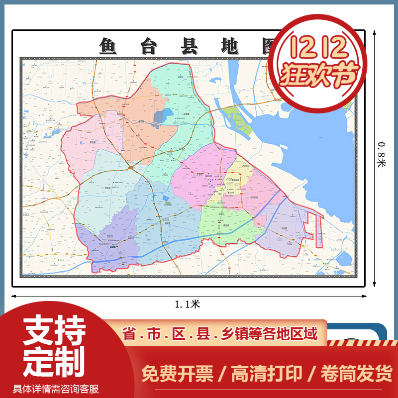 鱼台县地图90cm新款办公室背景墙装饰画高清贴图山东省济宁市现货