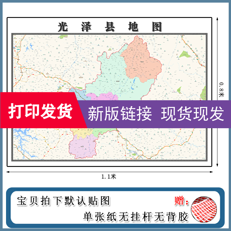 光泽县地图批零1.1m高清贴图山东省南平市新款行政交通区域划分