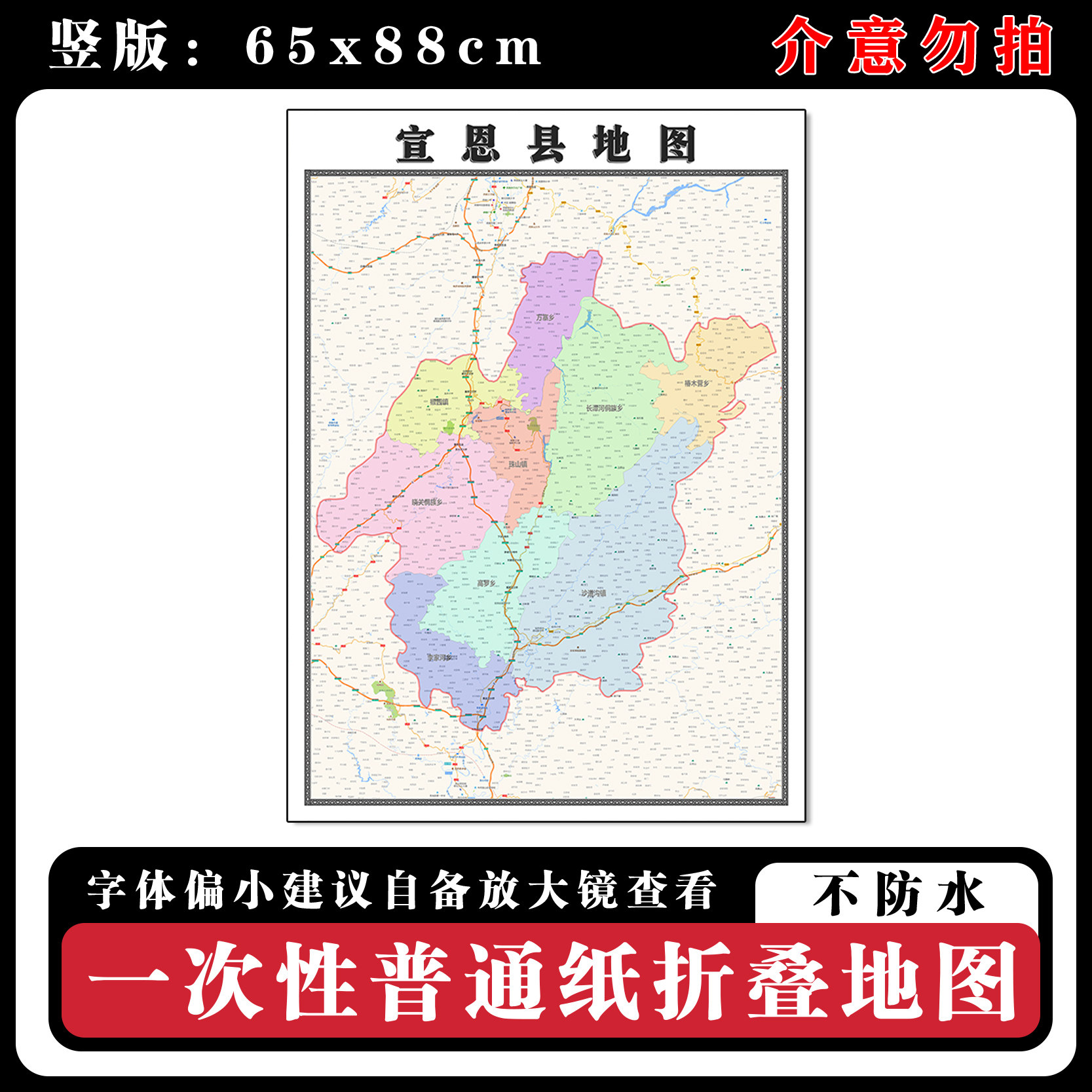 宣恩县地图88cm行政交通区域划分湖北省恩施土家族苗族自治州墙贴