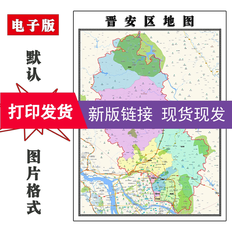 晋安区地图1.1m福建省福州市新版彩色交通行政办公装饰画现货