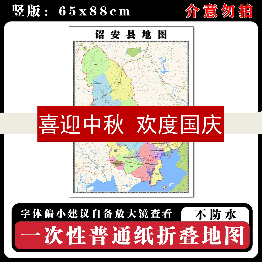 诏安县地图88cm现货福建省漳州市行政交通区域颜色划分新款墙贴