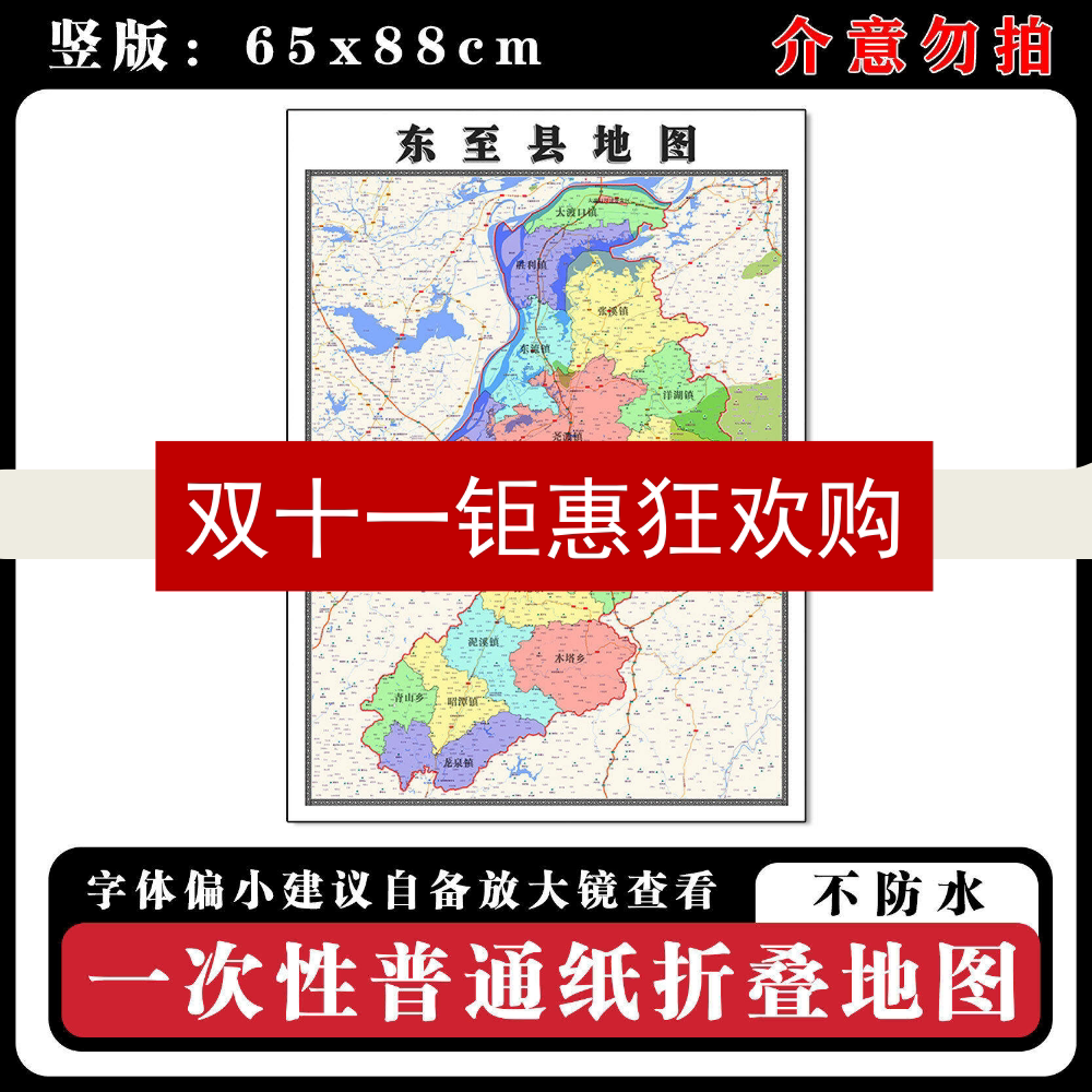 东至县地图88cm行政交通区域路线划分安徽省池州市高清新款墙贴