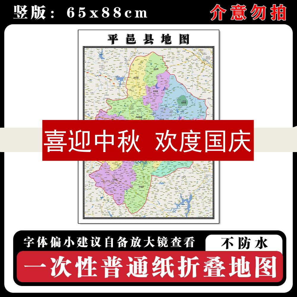 平邑县地图88cm高清办公室背景墙贴山东省临沂市行政交通区域划分