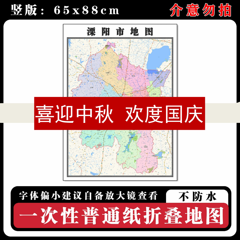 溧阳市地图88cm新款办公室高清贴图江苏省常州市行政交通区域划分