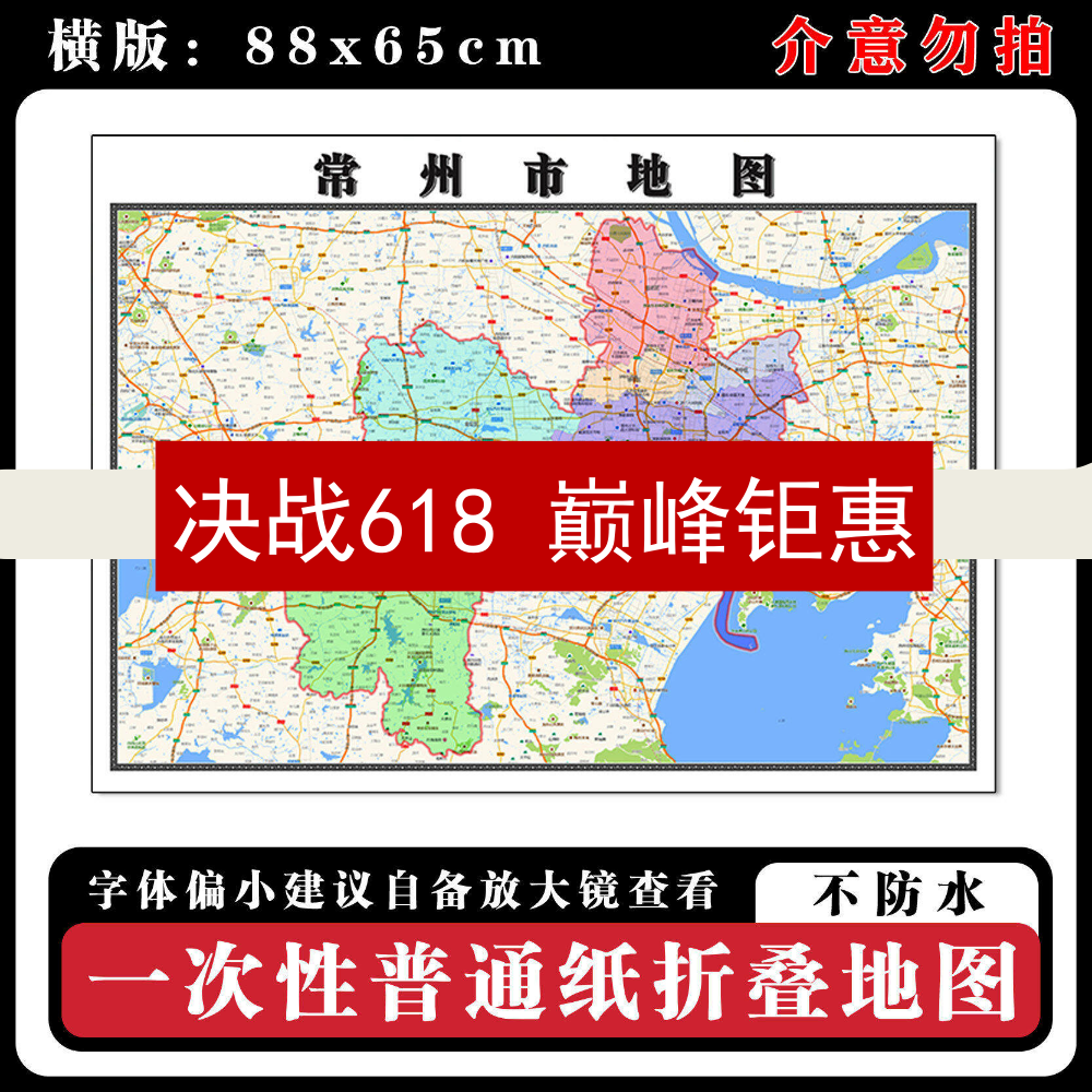 常州市地图88cm高清办公室折叠版墙贴江苏省新款行政交通区域划分