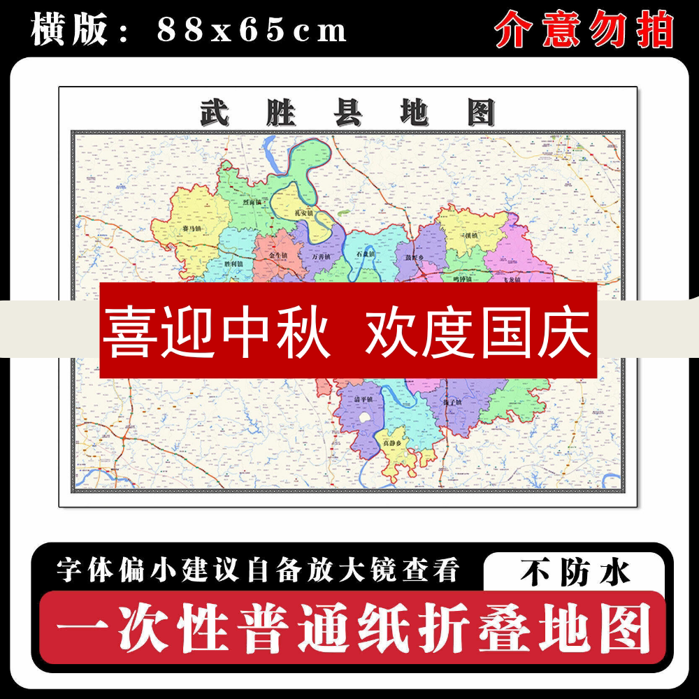 武胜县地图88cm新款办公室背景墙装饰画高清贴图四川省广安市现货