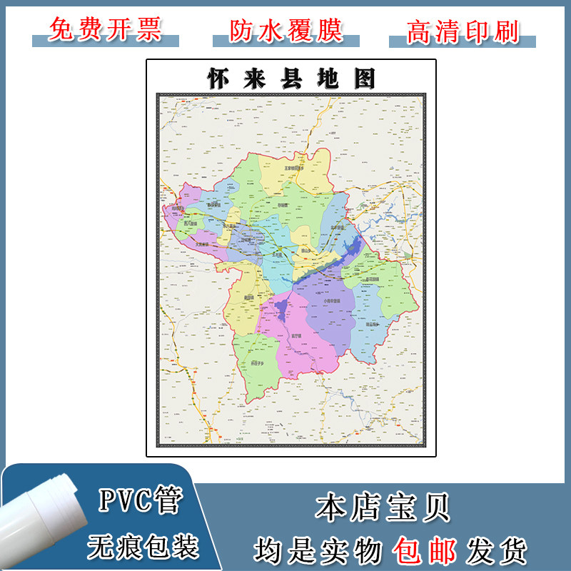 怀来县地图批零90cm行政交通区域路线划分河北省张家口市高清贴图