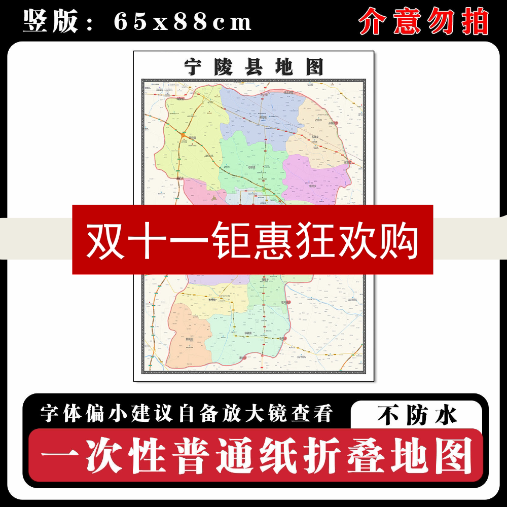 宁陵县地图88cm现货墙贴河南省商丘市高清图片区域路线划分新款