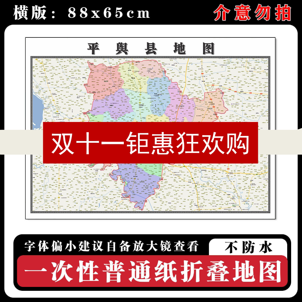 平舆县地图88cm河南省驻马店市高清办公室客厅背景墙贴家用新款