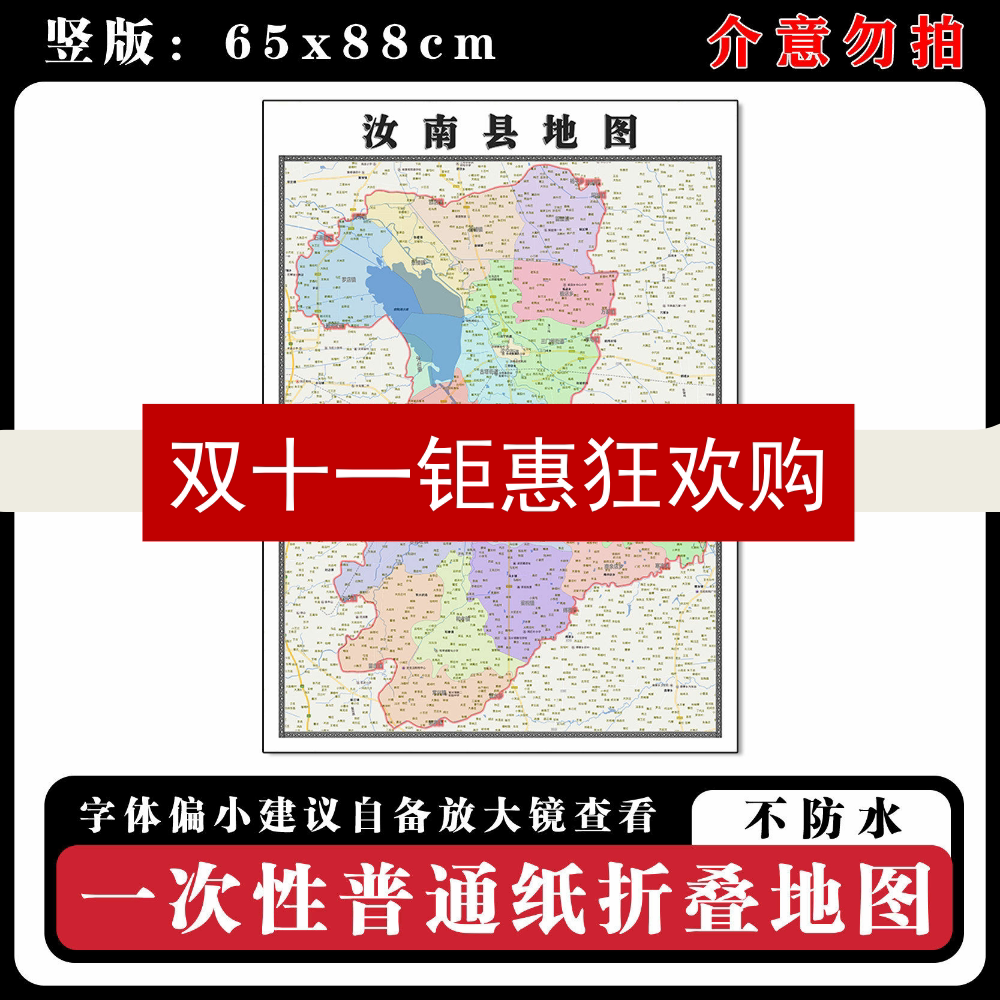 汝南县地图88cm现货墙贴河南省驻马店市高清简约图片区域划分新款
