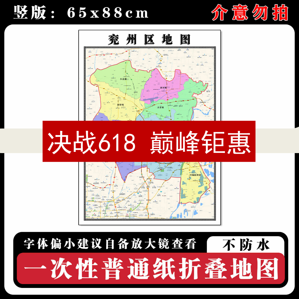 兖州区地图88cm山东省济宁市高清办公室客厅背景墙贴家用新款现货