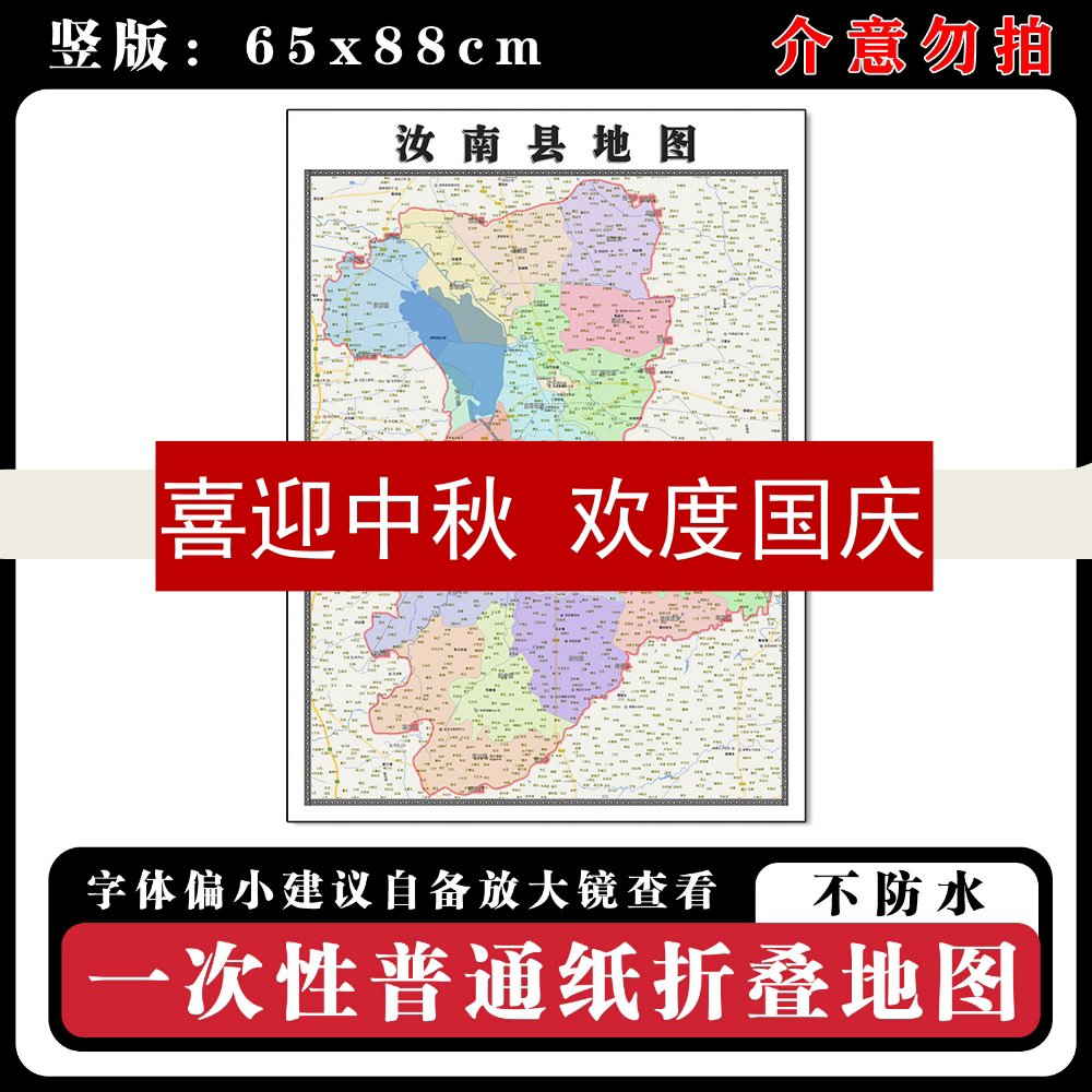 汝南县地图88cm现货墙贴河南省驻马店市高清简约图片区域划分新款