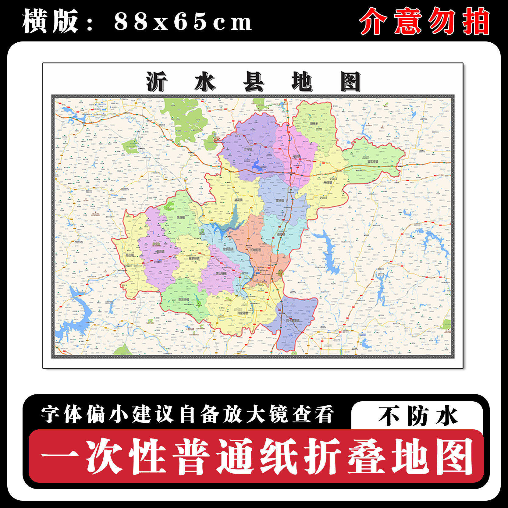 沂水县地图88cm山东省临沂市高清办公室客厅背景墙贴家用新款现货