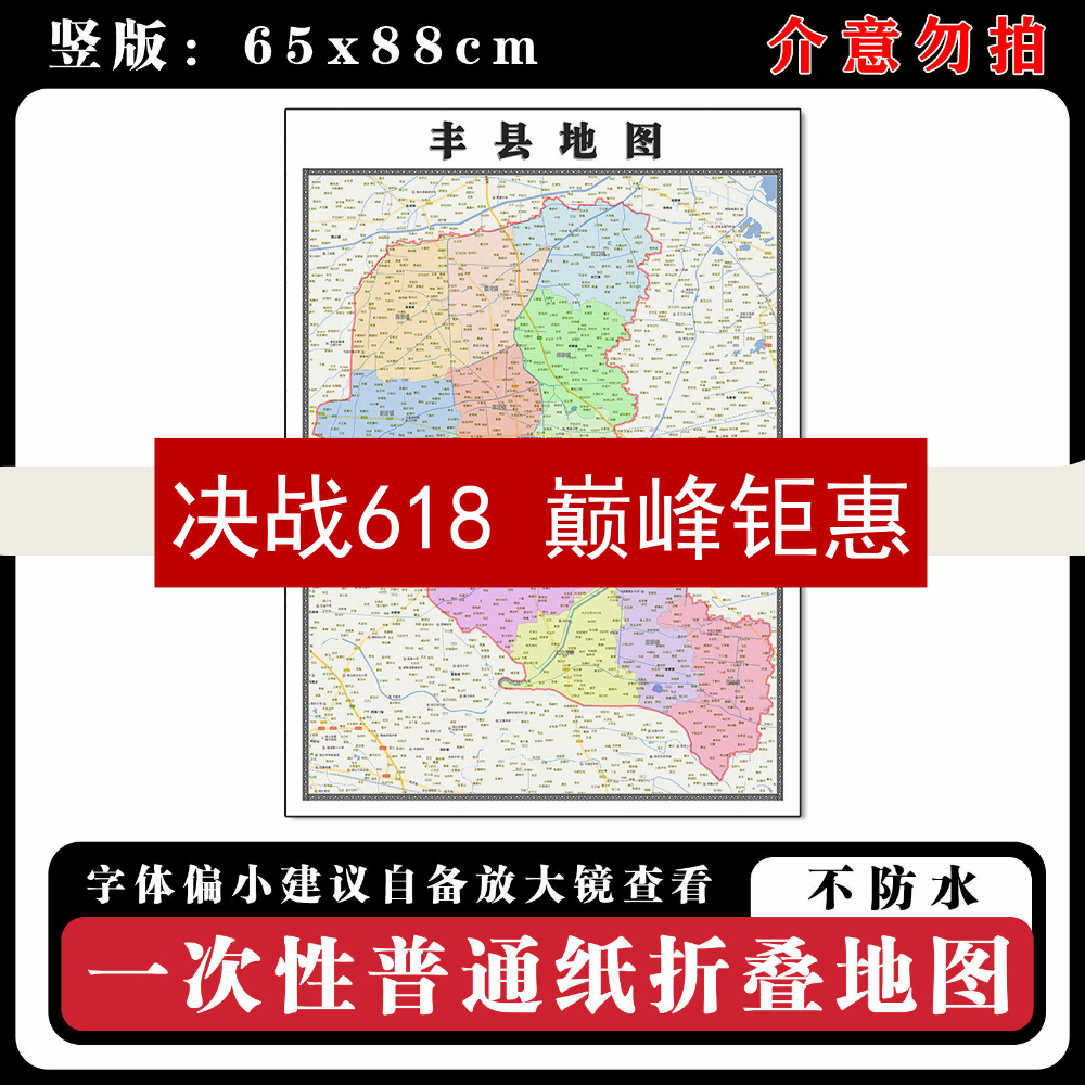 丰县地图88cm现货江苏省徐州市行政交通区域颜色划分新款高清墙贴