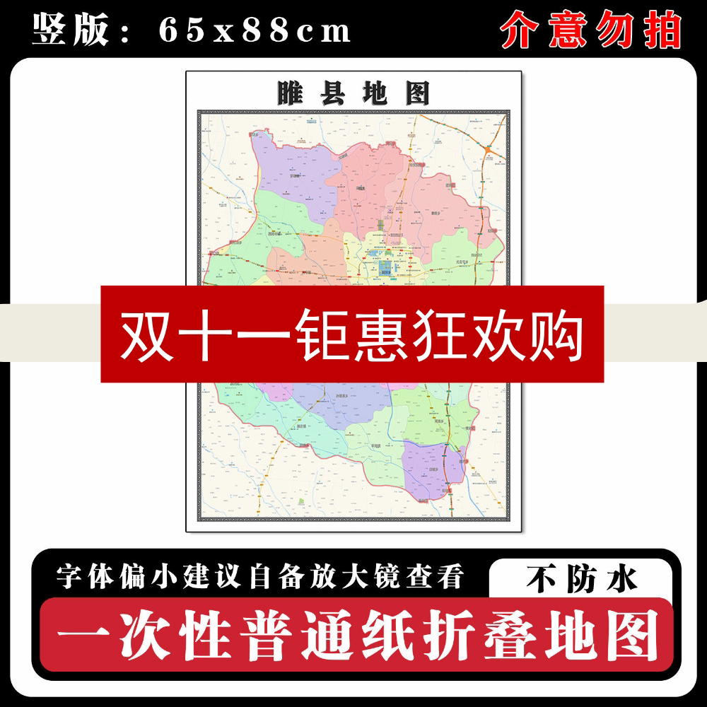睢县地图88cm行政交通区域颜色划分河南省商丘市高清新款现货墙贴