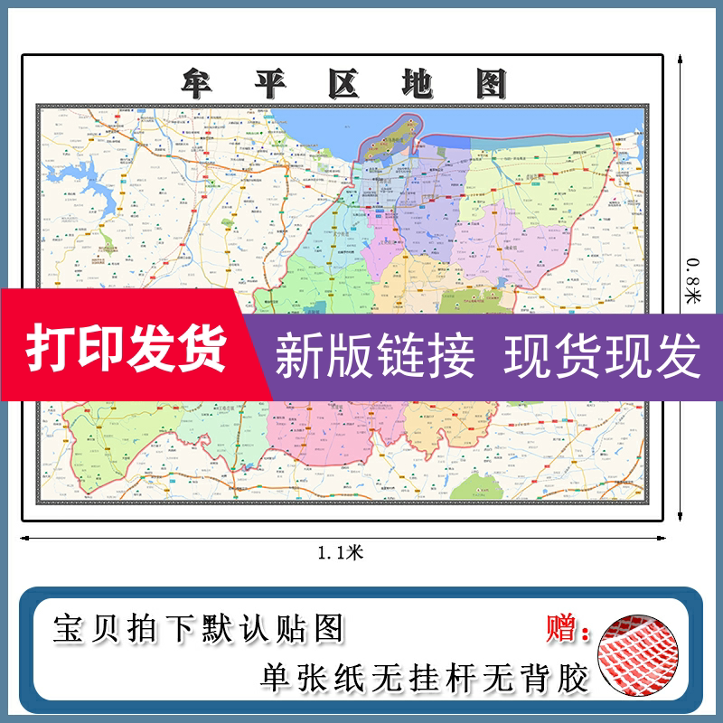 牟平区地图1.1m新款办公室背景墙装饰画高清贴图山东省烟台市现货