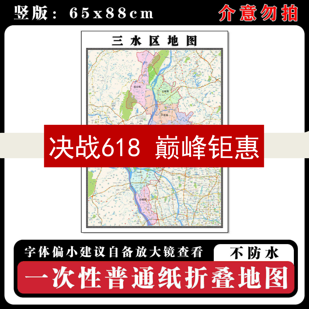 三水区地图88cm广东省佛山市现货简约图片高清办公室背景墙贴新款