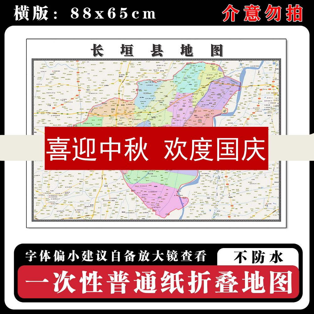 长垣县地图88cm行政交通区域颜色划分河南省新乡市高清新款墙贴