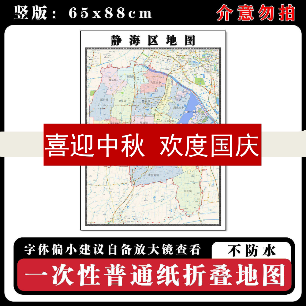 静海区地图88cm天津市现货简约图片高清办公室客厅背景墙贴新款