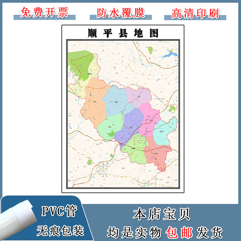 顺平县地图90cm新款办公室背景墙装饰画高清贴图河北省保定市现货