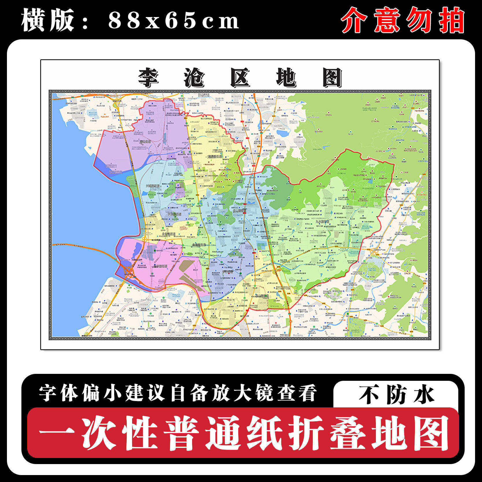 李沧区地图88cm新款办公室背景墙装饰画高清贴图山东省青岛市现货