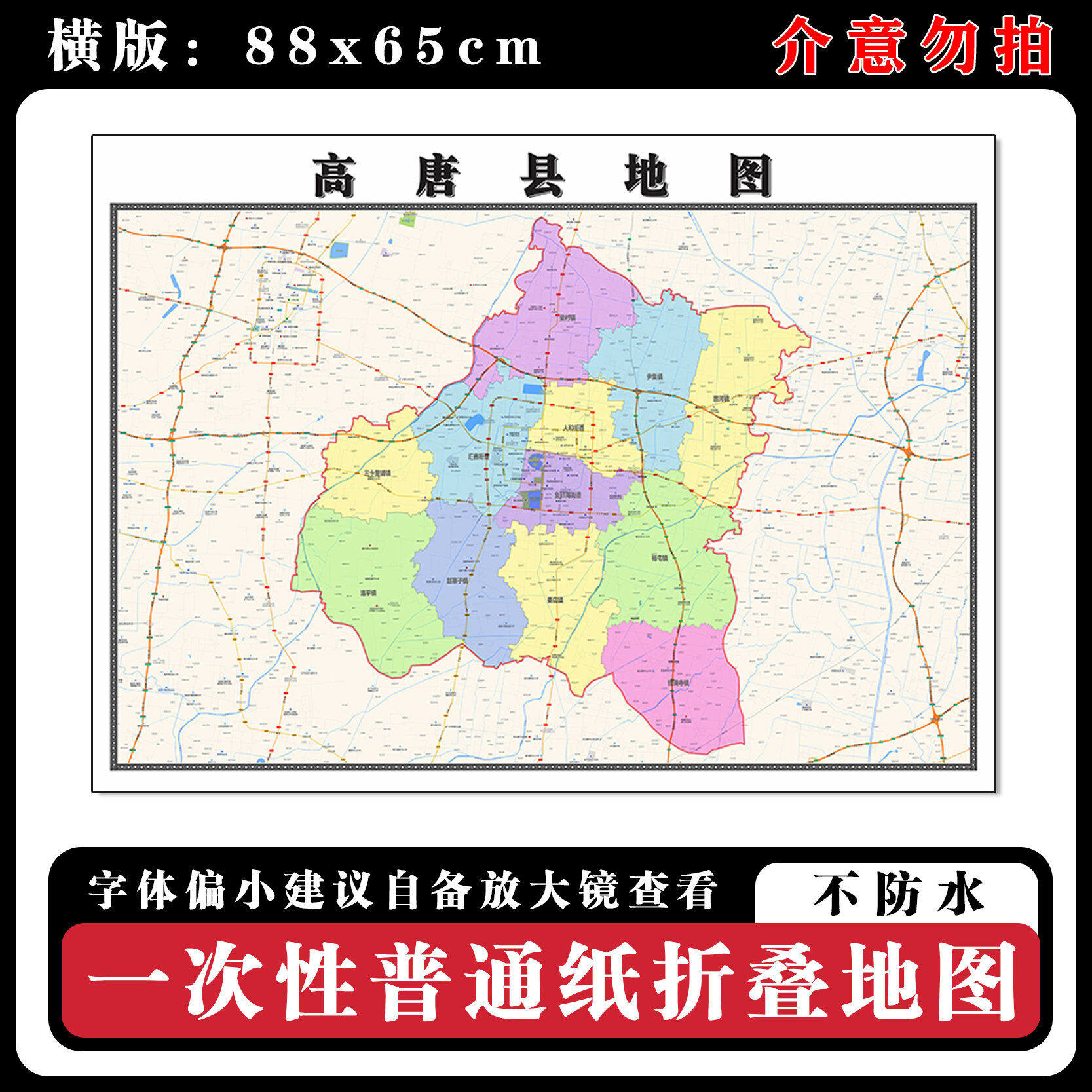 高唐县地图88cm山东省聊城市高清办公室客厅背景墙贴家用新款现货