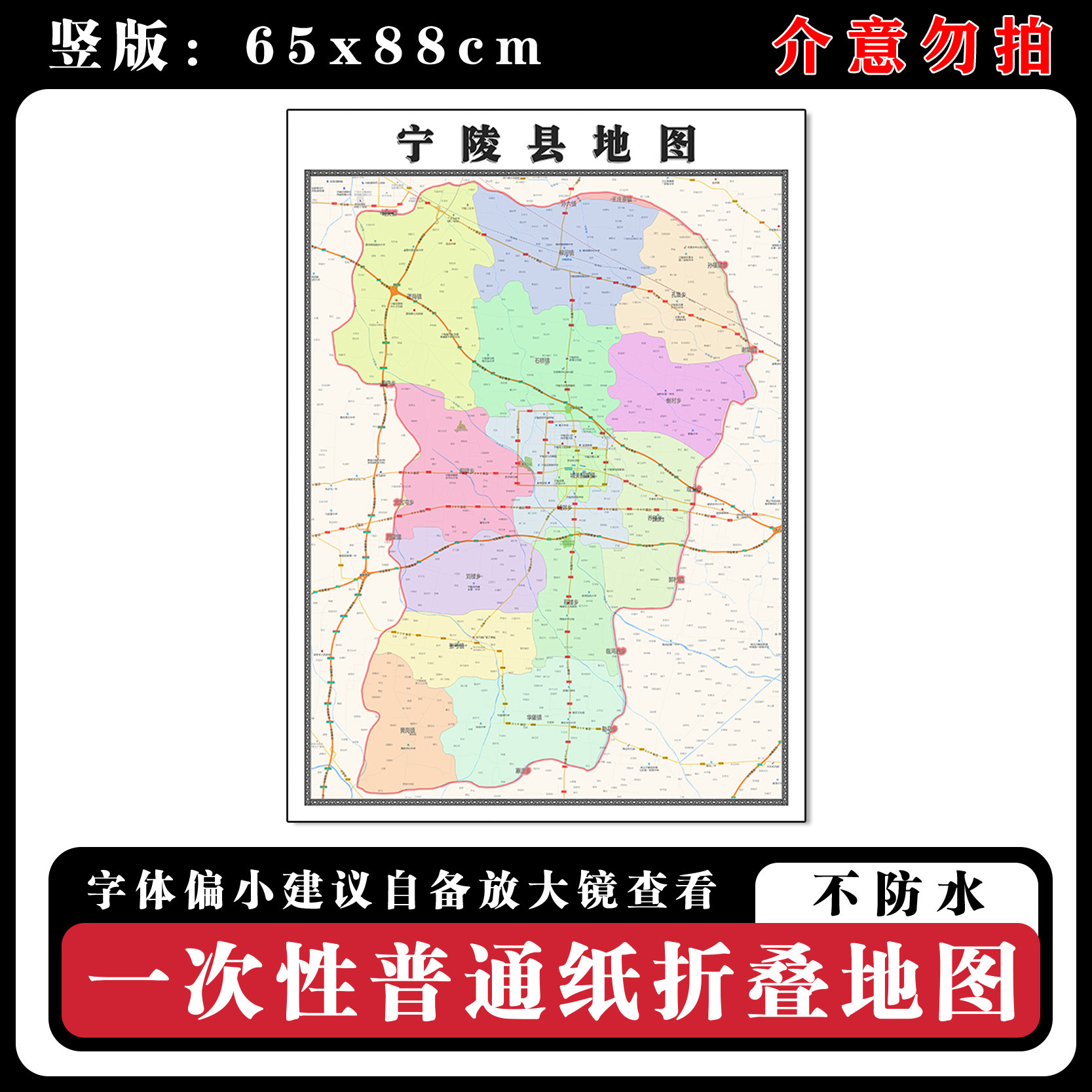 宁陵县地图88cm现货墙贴河南省商丘市高清图片区域路线划分新款