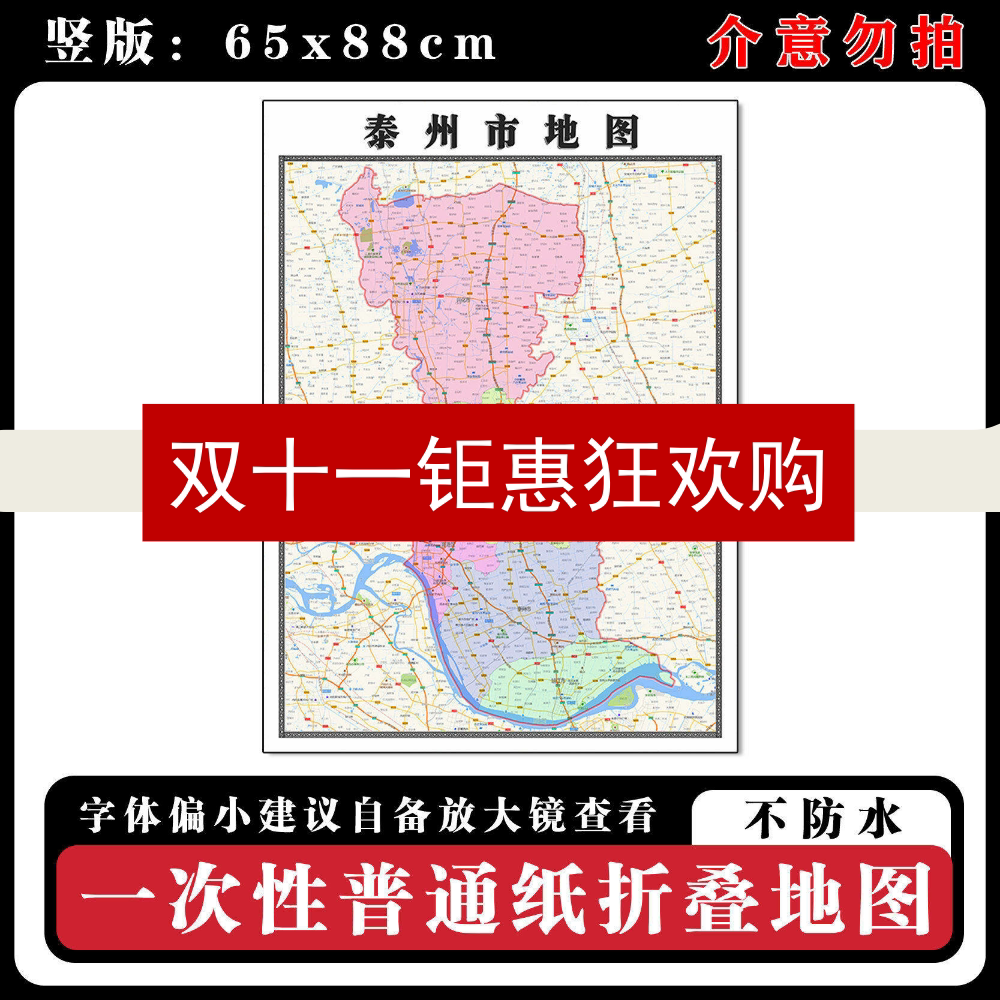 泰州市地图88cm高清办公折叠版墙贴江苏省新款行政交通区域划分