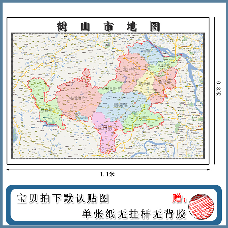 鹤山市地图批零1.1m行政交通区域路线划分广东省江门市高清贴图