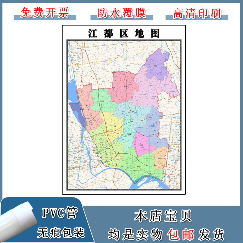 江都区地图90cm新款办公室背景墙装饰画高清贴图江苏省扬州市现货