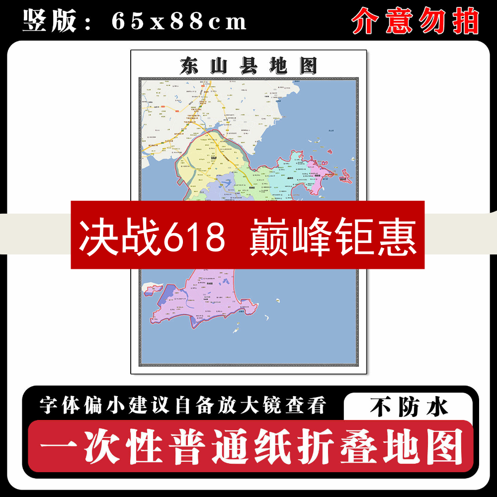 东山县地图88cm行政交通区域路线划分福建省漳州市新款折叠版墙贴