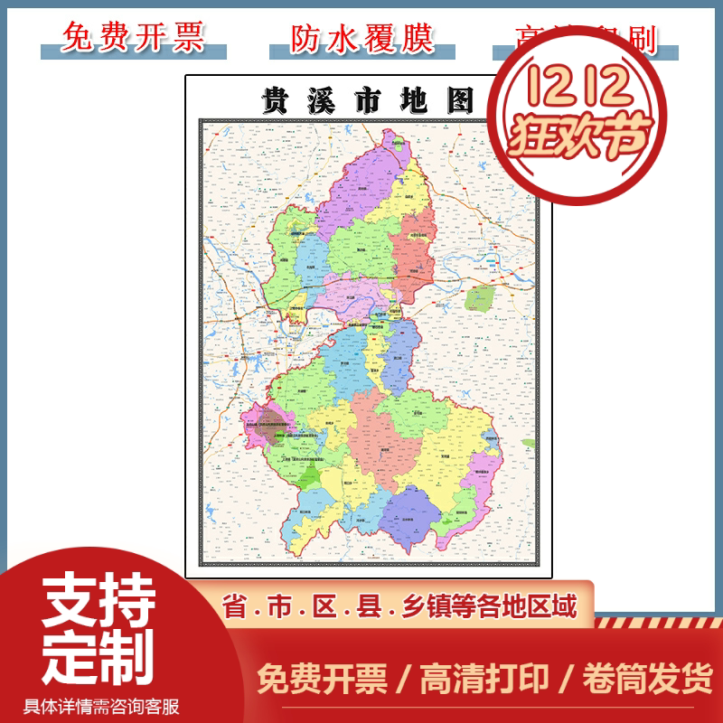 贵溪市地图批零90cm高清贴图江西省鹰潭市新款行政交通区域划分