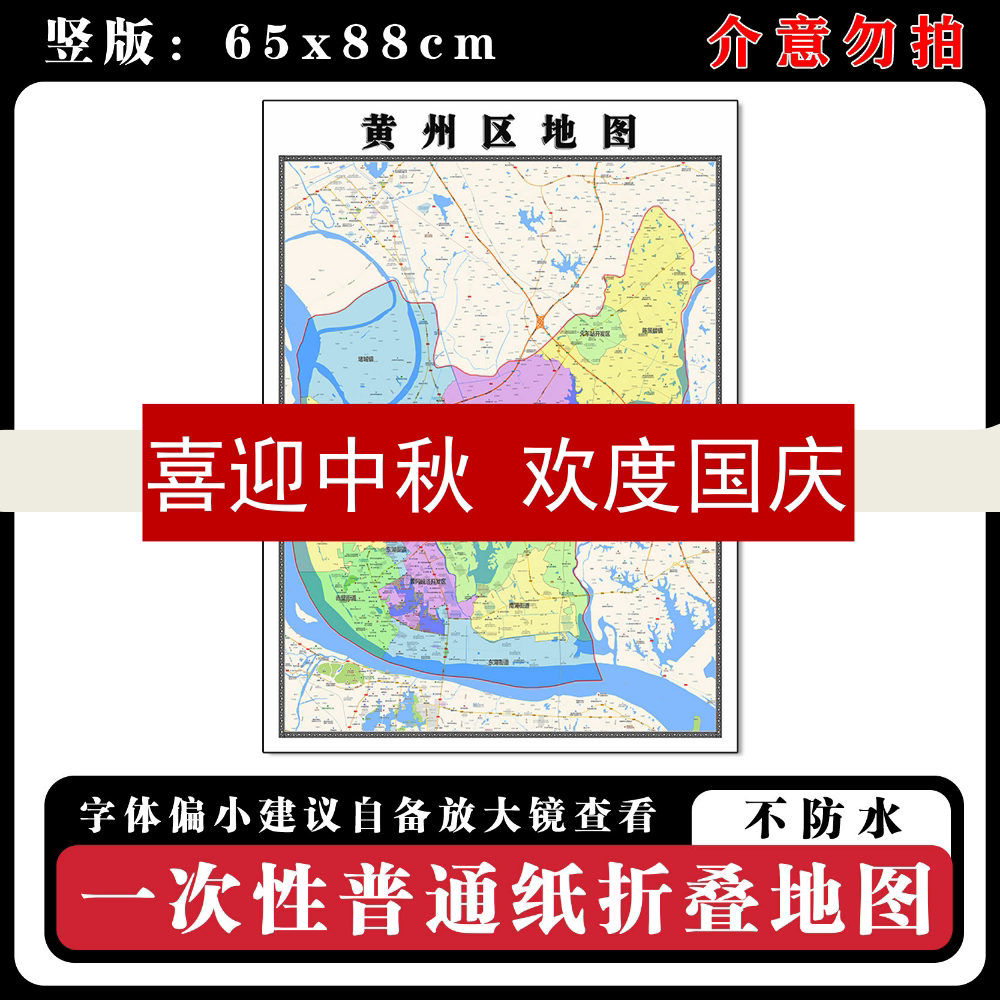 黄州区地图88cm现货墙贴湖北省黄冈市高清简约图片区域划分新款