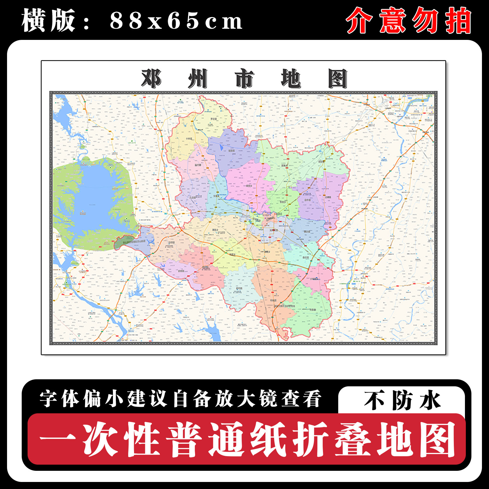 邓州市地图88cm高清办公室墙贴河南省南阳市新款行政交通区域划分