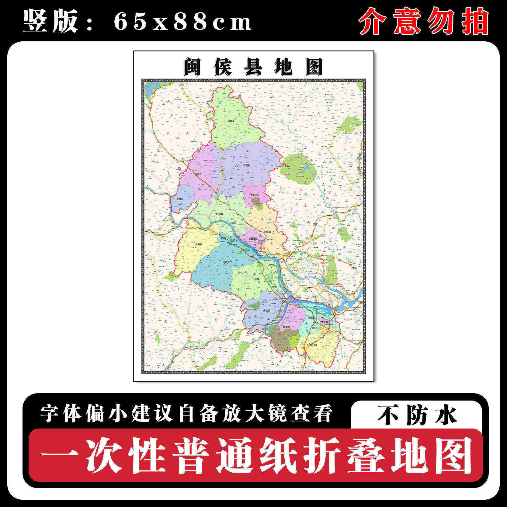闽侯县地图88cm行政交通区域路线划分福建省福州市新款折叠版墙贴