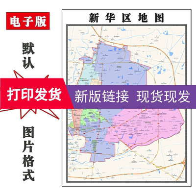 新华区地图1.1m河北省沧州市高清新款办公室装饰画客厅贴画现货