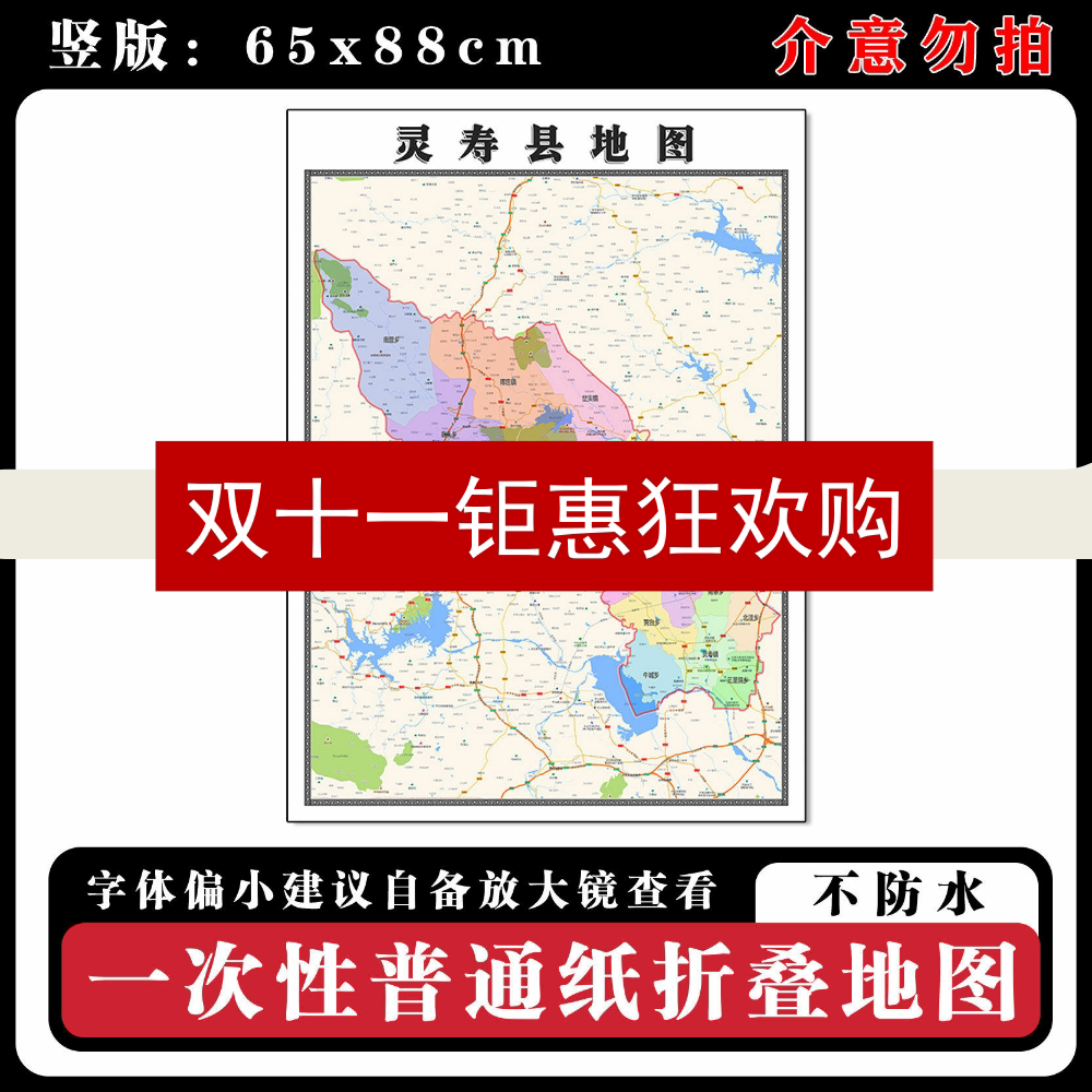 灵寿县地图88cm河北省石家庄市高清办公室客厅背景墙贴家用新款