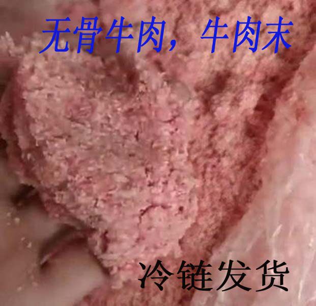 5斤10斤装牛肉末喂狗肉沫新鲜碎肉碎牛肉边角料喂狗天然狗粮湿粮