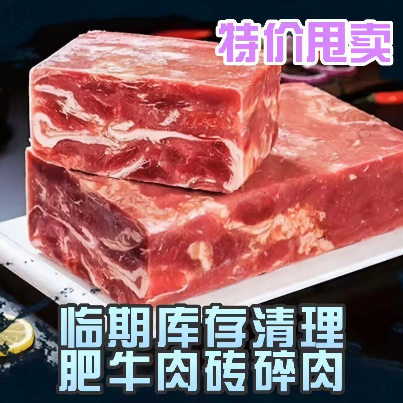 【清仓处理】内蒙牛肉卷冷冻牛肉处理喂狗的牛肉狗吃的便宜牛碎肉